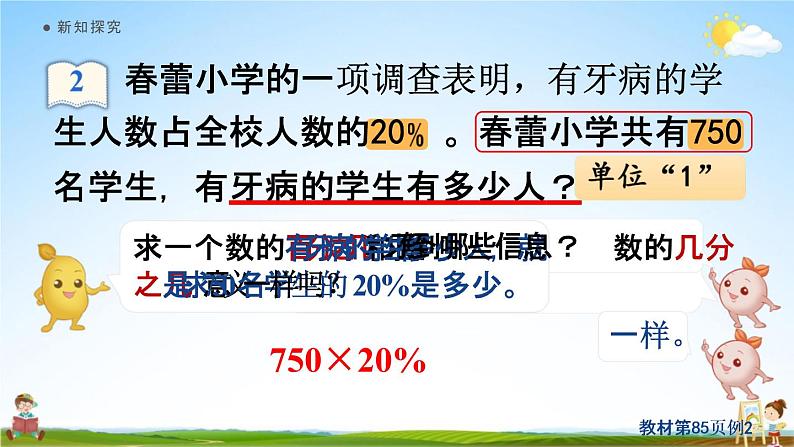 人教版六年级数学上册《6-3 百分数与分数小数的互化（2）》课堂教学课件PPT小学公开课第6页