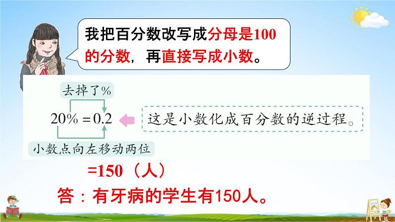 人教版六年级数学上册《6-3 百分数与分数小数的互化（2）》课堂教学课件PPT小学公开课第8页