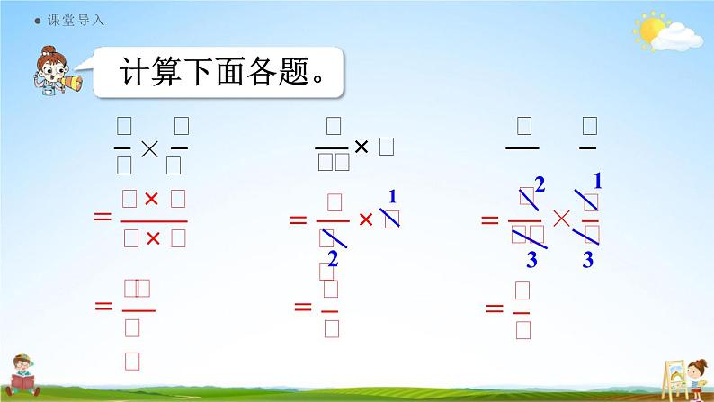 人教版六年级数学上册《1-5 分数乘小数》课堂教学课件PPT小学公开课04
