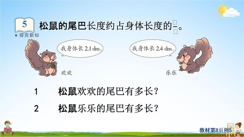 人教版六年级数学上册《1-5 分数乘小数》课堂教学课件PPT小学公开课06