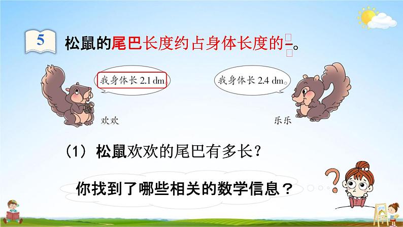 人教版六年级数学上册《1-5 分数乘小数》课堂教学课件PPT小学公开课07