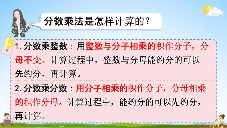 人教版六年级数学上册《1-10 练习一》课堂教学课件PPT小学公开课03