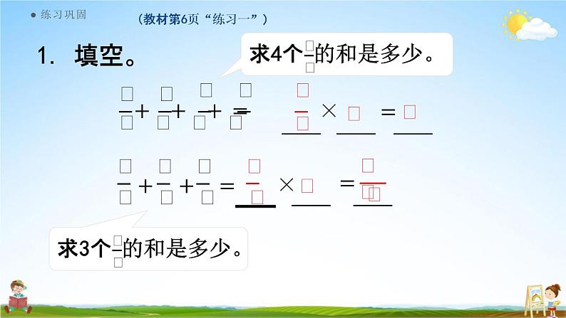 人教版六年级数学上册《1-10 练习一》课堂教学课件PPT小学公开课04