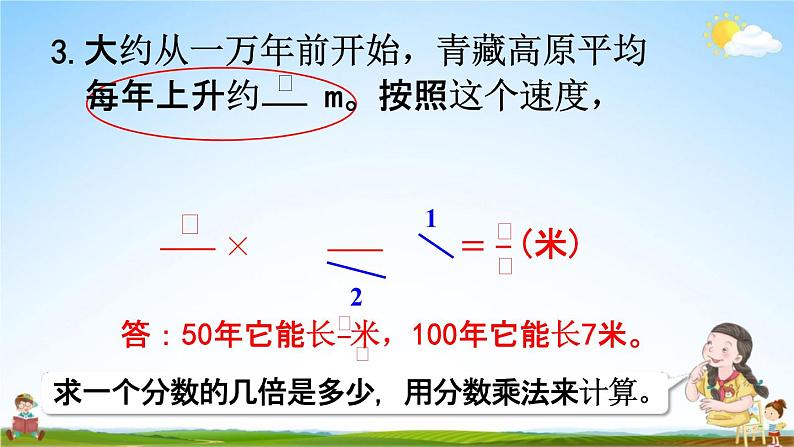 人教版六年级数学上册《1-10 练习一》课堂教学课件PPT小学公开课06