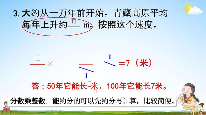 人教版六年级数学上册《1-10 练习一》课堂教学课件PPT小学公开课07