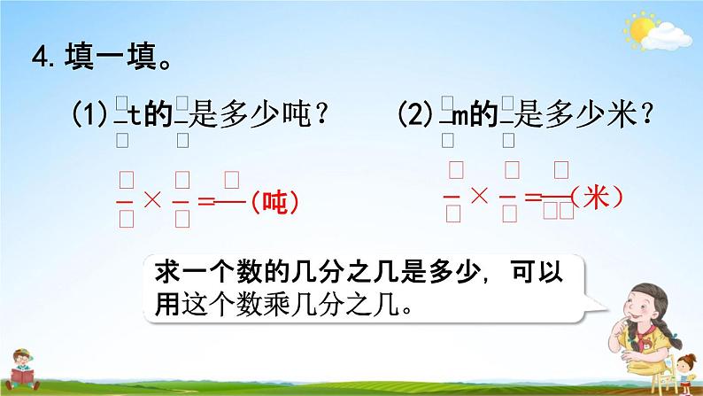 人教版六年级数学上册《1-10 练习一》课堂教学课件PPT小学公开课08