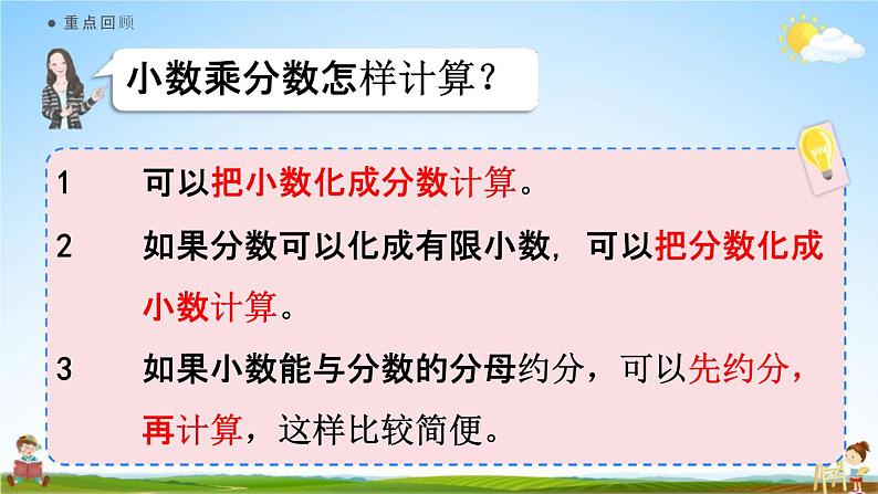 人教版六年级数学上册《1-11 练习二》课堂教学课件PPT小学公开课第2页