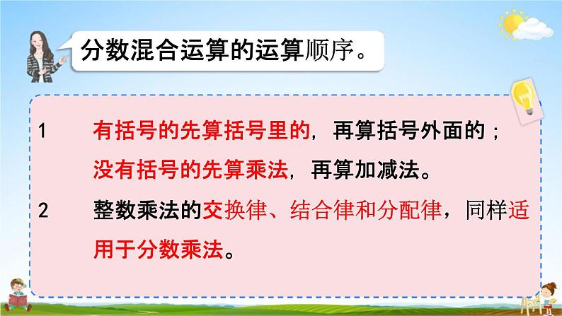 人教版六年级数学上册《1-11 练习二》课堂教学课件PPT小学公开课第3页