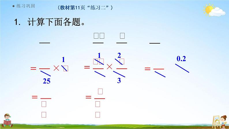 人教版六年级数学上册《1-11 练习二》课堂教学课件PPT小学公开课第4页