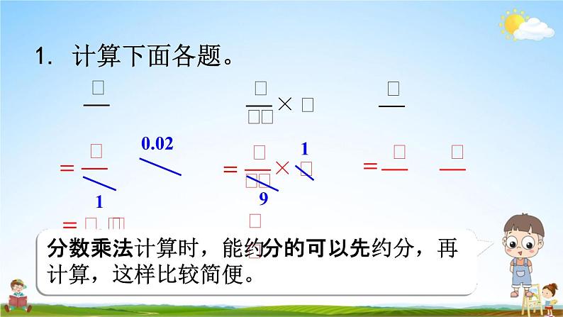 人教版六年级数学上册《1-11 练习二》课堂教学课件PPT小学公开课第5页