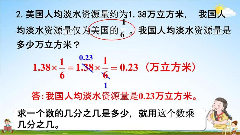 人教版六年级数学上册《1-11 练习二》课堂教学课件PPT小学公开课第6页