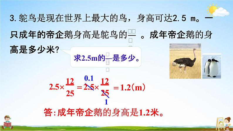 人教版六年级数学上册《1-11 练习二》课堂教学课件PPT小学公开课第7页