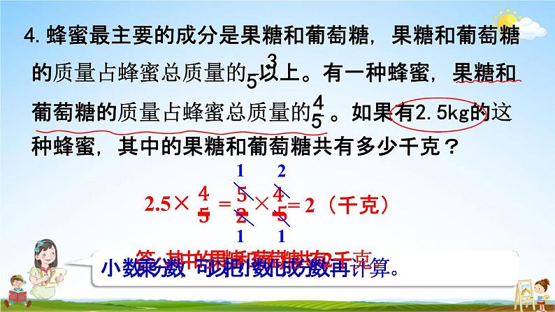 人教版六年级数学上册《1-11 练习二》课堂教学课件PPT小学公开课第8页