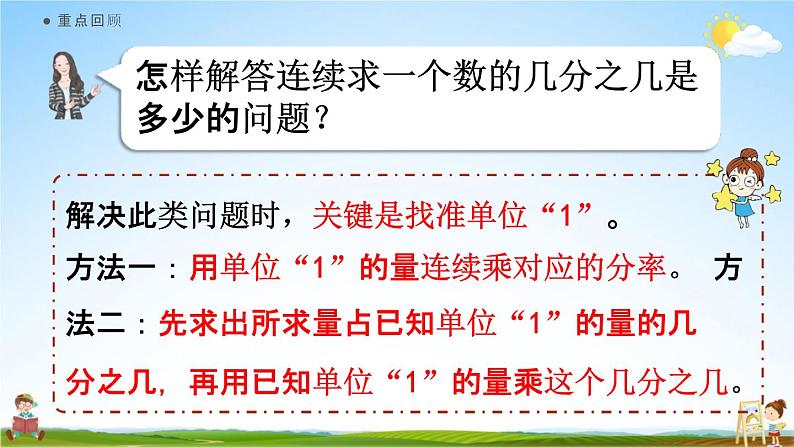 人教版六年级数学上册《1-12 练习三》课堂教学课件PPT小学公开课02