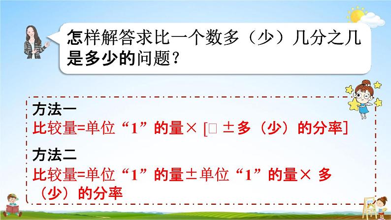 人教版六年级数学上册《1-12 练习三》课堂教学课件PPT小学公开课03