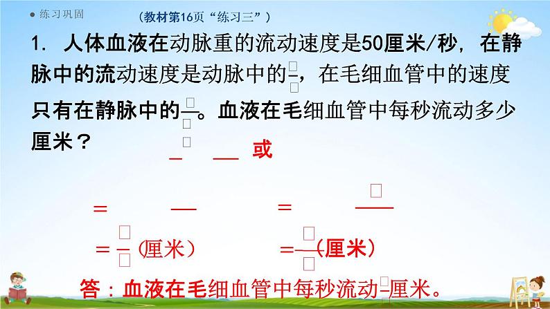 人教版六年级数学上册《1-12 练习三》课堂教学课件PPT小学公开课04