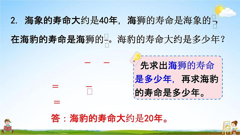 人教版六年级数学上册《1-12 练习三》课堂教学课件PPT小学公开课05