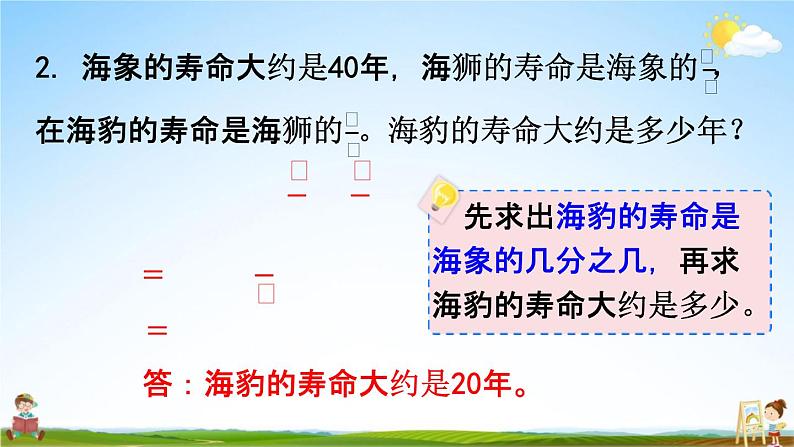 人教版六年级数学上册《1-12 练习三》课堂教学课件PPT小学公开课06