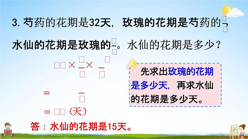 人教版六年级数学上册《1-12 练习三》课堂教学课件PPT小学公开课07