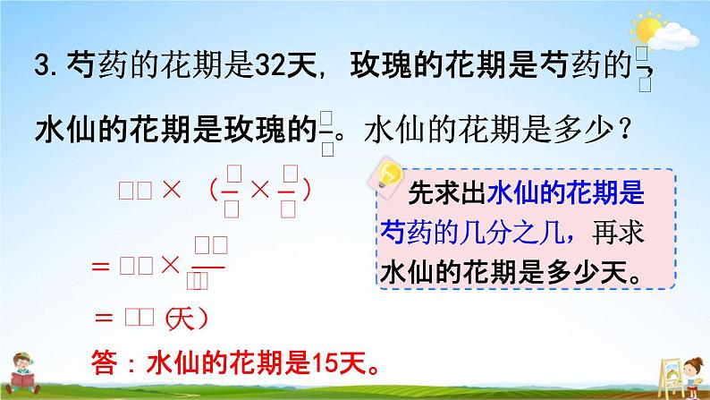 人教版六年级数学上册《1-12 练习三》课堂教学课件PPT小学公开课08