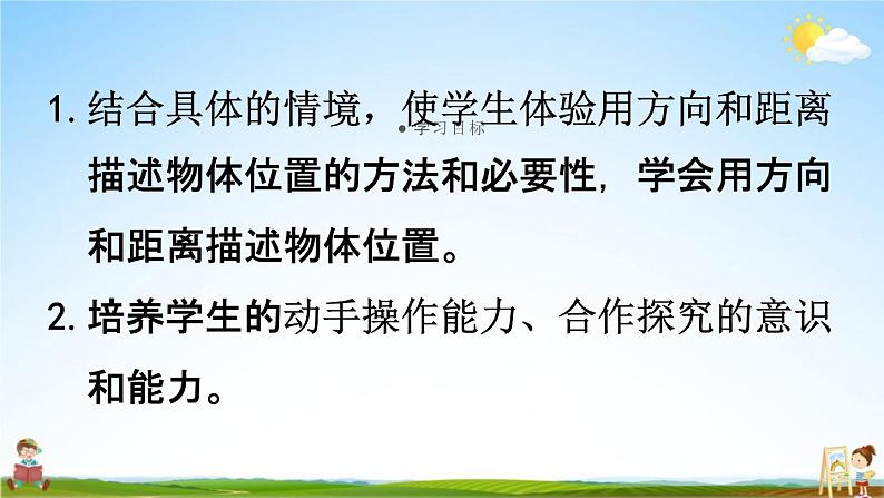 人教版六年级数学上册《2-1 用方向和距离确定位置》课堂教学课件PPT小学公开课02