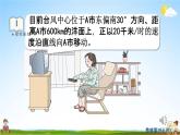 人教版六年级数学上册《2-1 用方向和距离确定位置》课堂教学课件PPT小学公开课