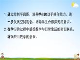 人教版六年级数学上册《2-2 在平面图上标出物体位置》课堂教学课件PPT小学公开课