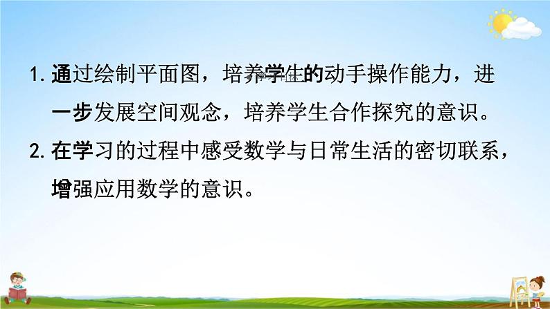 人教版六年级数学上册《2-2 在平面图上标出物体位置》课堂教学课件PPT小学公开课02