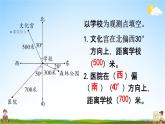 人教版六年级数学上册《2-2 在平面图上标出物体位置》课堂教学课件PPT小学公开课