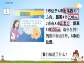 人教版六年级数学上册《2-2 在平面图上标出物体位置》课堂教学课件PPT小学公开课