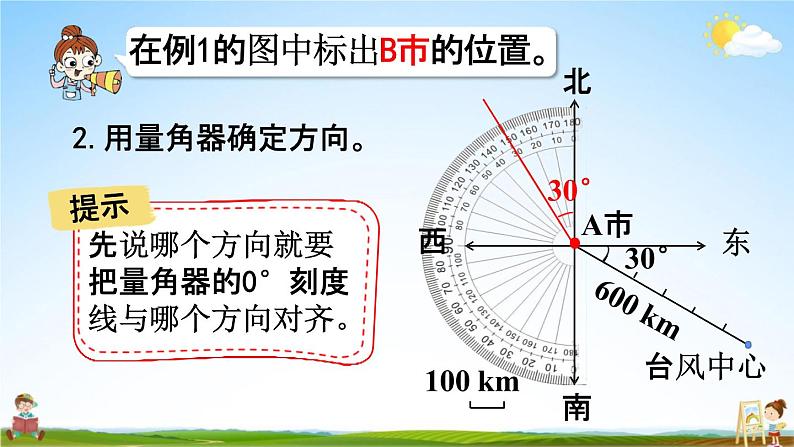 人教版六年级数学上册《2-2 在平面图上标出物体位置》课堂教学课件PPT小学公开课08