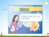 人教版六年级数学上册《2-3 描述简单的路线图》课堂教学课件PPT小学公开课