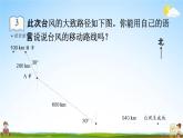 人教版六年级数学上册《2-3 描述简单的路线图》课堂教学课件PPT小学公开课