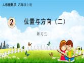 人教版六年级数学上册《2-4 练习五》课堂教学课件PPT小学公开课