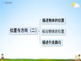 人教版六年级数学上册《2-4 练习五》课堂教学课件PPT小学公开课