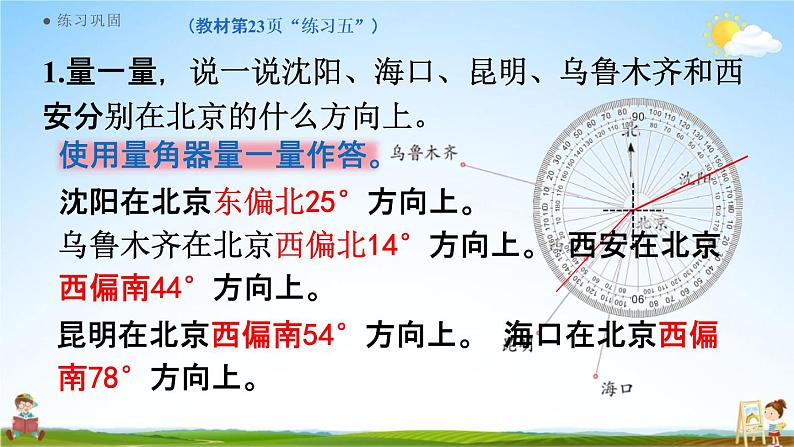 人教版六年级数学上册《2-4 练习五》课堂教学课件PPT小学公开课04