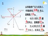 人教版六年级数学上册《2-4 练习五》课堂教学课件PPT小学公开课