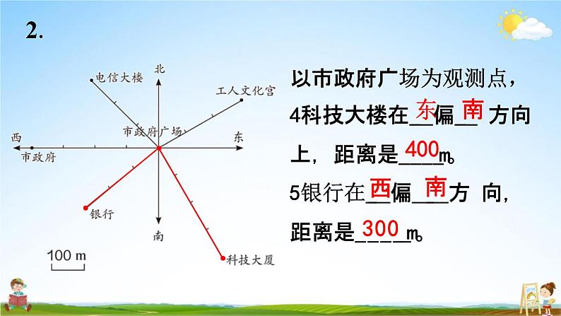 人教版六年级数学上册《2-4 练习五》课堂教学课件PPT小学公开课06