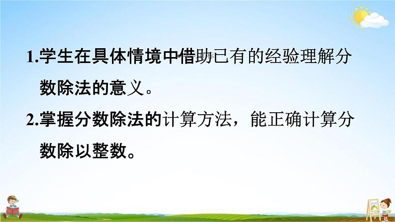 人教版六年级数学上册《3-2 分数除以整数》课堂教学课件PPT小学公开课第2页