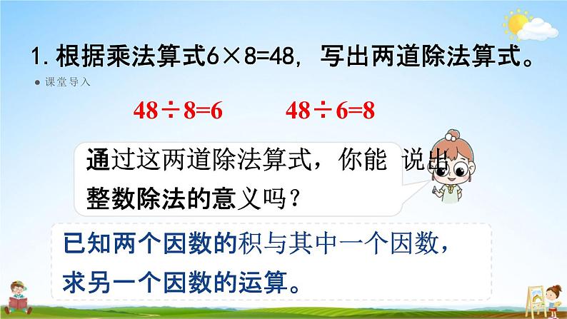 人教版六年级数学上册《3-2 分数除以整数》课堂教学课件PPT小学公开课第4页