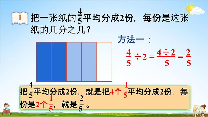 人教版六年级数学上册《3-2 分数除以整数》课堂教学课件PPT小学公开课第7页