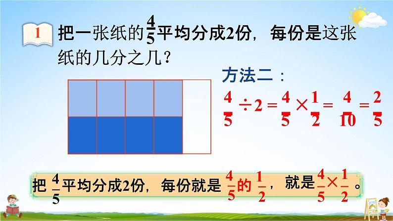 人教版六年级数学上册《3-2 分数除以整数》课堂教学课件PPT小学公开课第8页