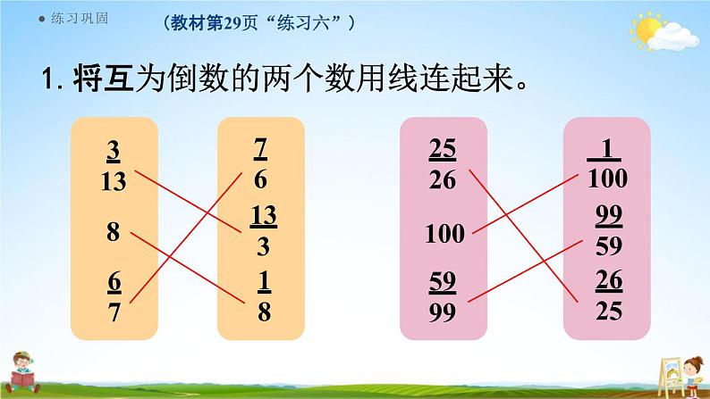 人教版六年级数学上册《3-9 练习六》课堂教学课件PPT小学公开课第3页