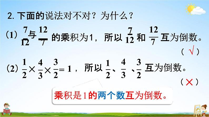 人教版六年级数学上册《3-9 练习六》课堂教学课件PPT小学公开课第4页