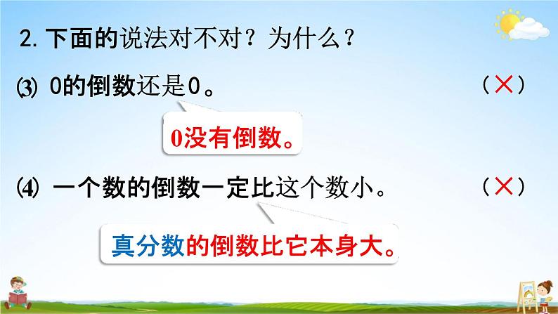 人教版六年级数学上册《3-9 练习六》课堂教学课件PPT小学公开课第5页