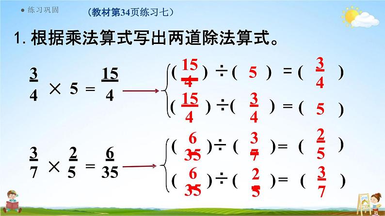 人教版六年级数学上册《3-10 练习七》课堂教学课件PPT小学公开课第4页