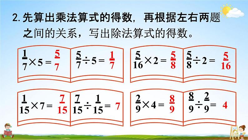 人教版六年级数学上册《3-10 练习七》课堂教学课件PPT小学公开课第5页