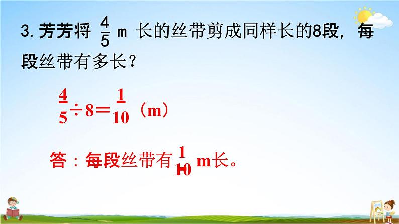 人教版六年级数学上册《3-10 练习七》课堂教学课件PPT小学公开课第6页