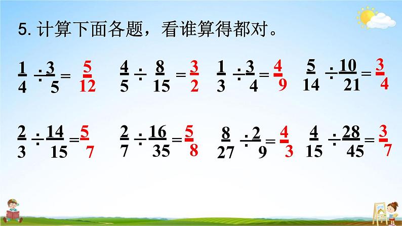 人教版六年级数学上册《3-10 练习七》课堂教学课件PPT小学公开课第8页