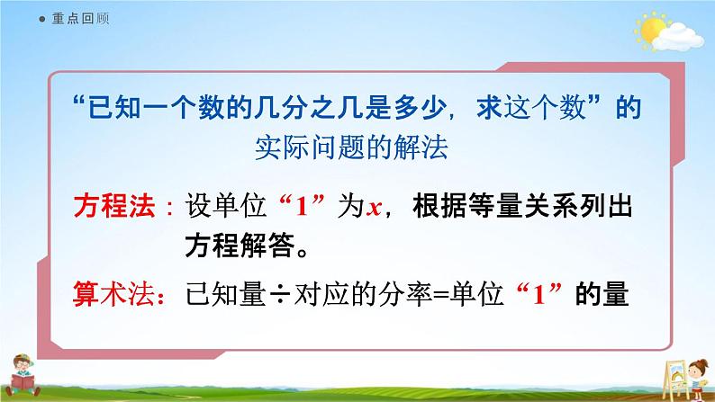 人教版六年级数学上册《3-11 练习八》课堂教学课件PPT小学公开课第2页